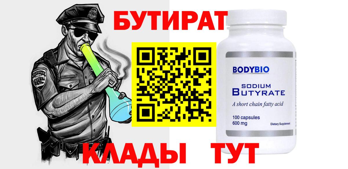 Ипатово  БУТИРАТ жидкий экстази  Вход с VPN 