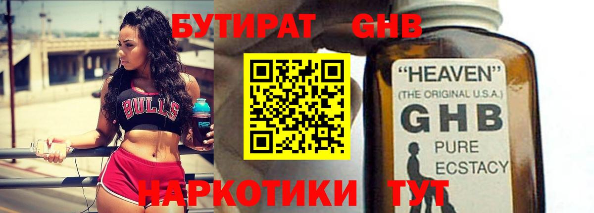 БУТИРАТ оксибутират Ипатово