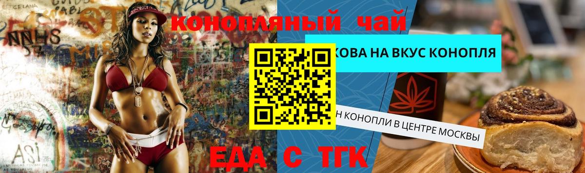 Еда ТГК конопля  Вход с VPN  Ипатово 