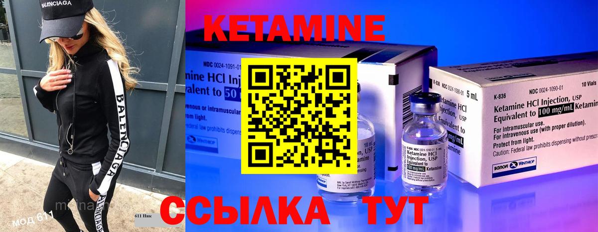 КЕТАМИН VHQ Ипатово