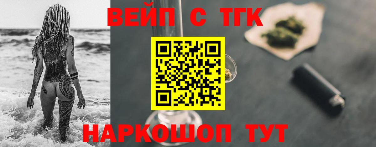 ТГК вейп с тгк Ипатово